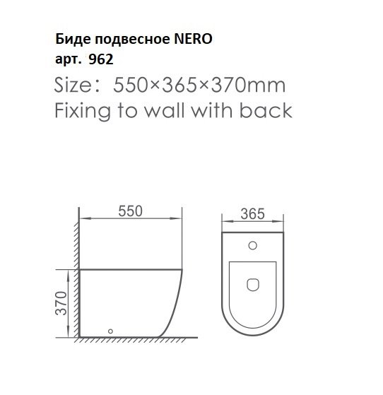 Биде подвесное Boheme NERO 962
